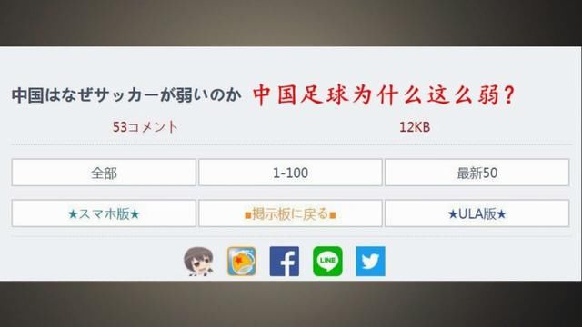 日本网友如何评论中国足球,凭一句会慢慢强大