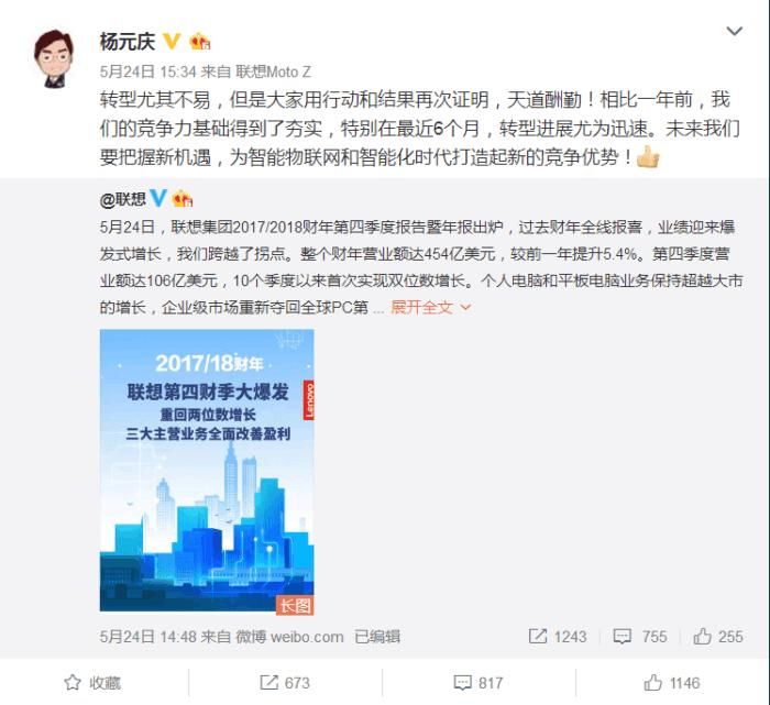 联想集团未受5G投票风波影响 杨元庆: 第四财
