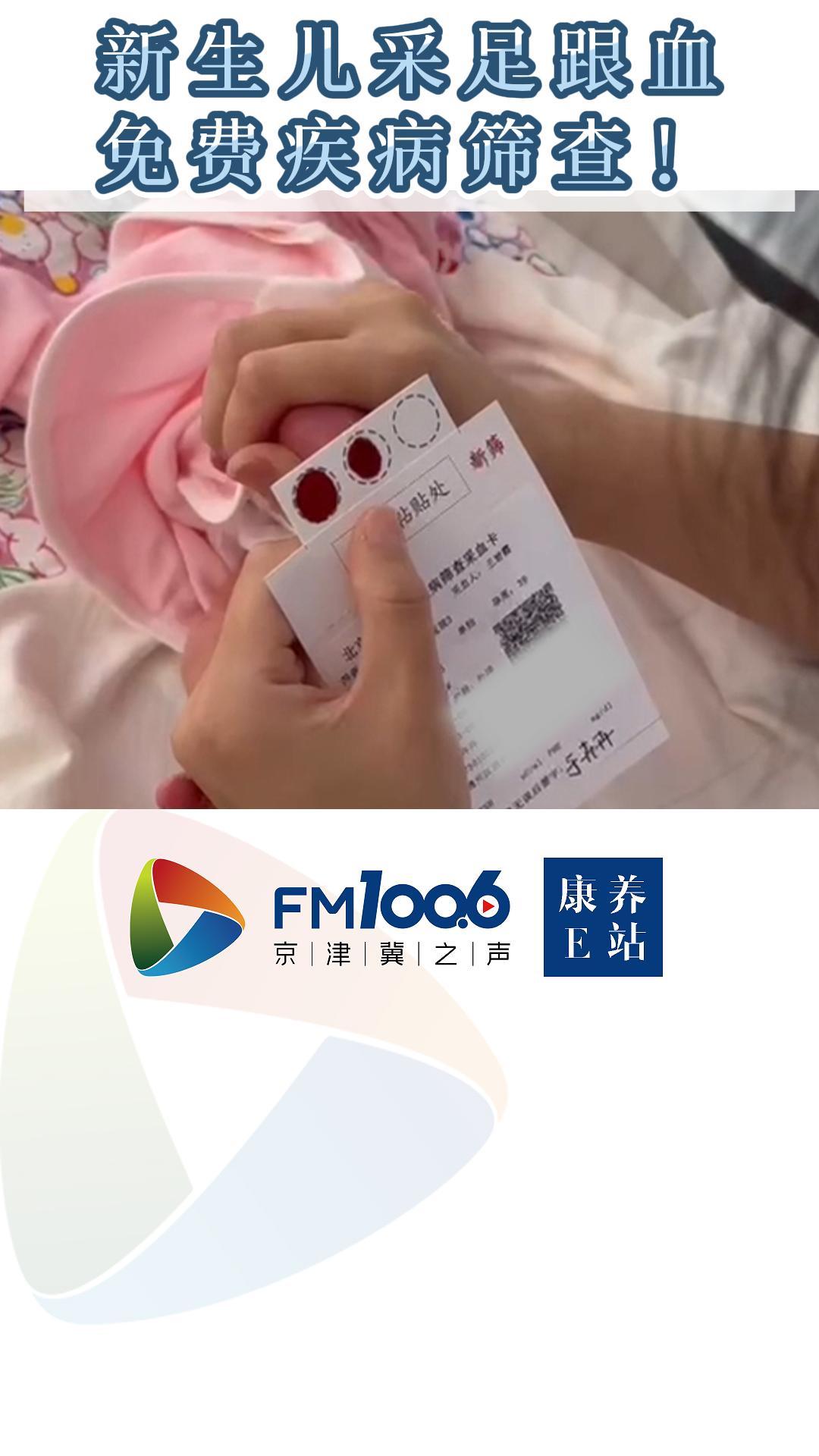 新生儿采足跟血，免费疾病筛查！