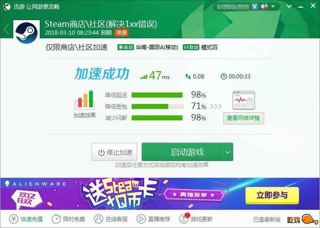 Steam社区访问错误迅游解决方法出炉