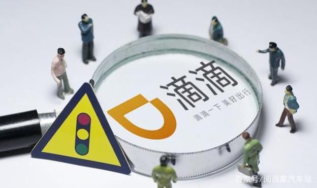 滴滴为什么不让车主注销账号?老司机们你们都