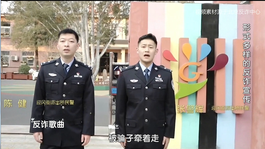 形式多样的反诈宣传之反诈歌曲