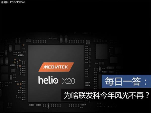 曾经叱咤风云 联发科咋突然就不行了? 曾经叱咤风云 联发科咋突然就不行了?