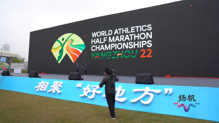 2022年世界田联半程马拉松锦标赛：很“扬州”！