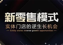 实体店新零售,中国小小便利店PK美国亚马逊