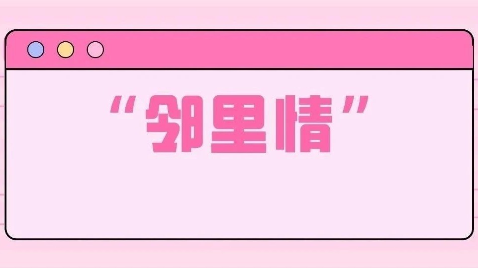 爱心朋友圈,南法信镇邻里互助真暖心 爱心朋友圈,南法信镇邻里互助真暖心