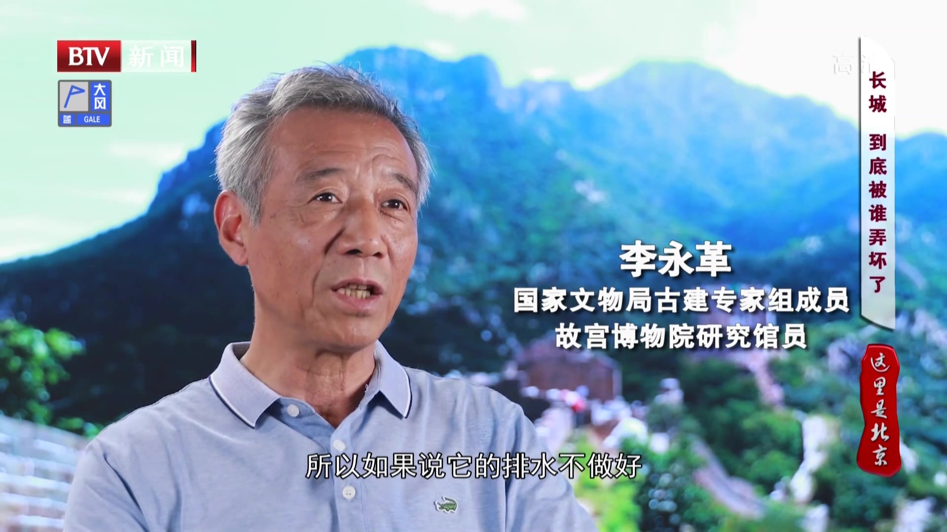 《这里是北京》20201003长城抢险·原貌恢复（第3集）