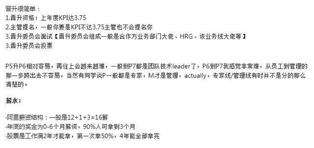 总包160万也才阿里p8程序员的偏低水平?来看