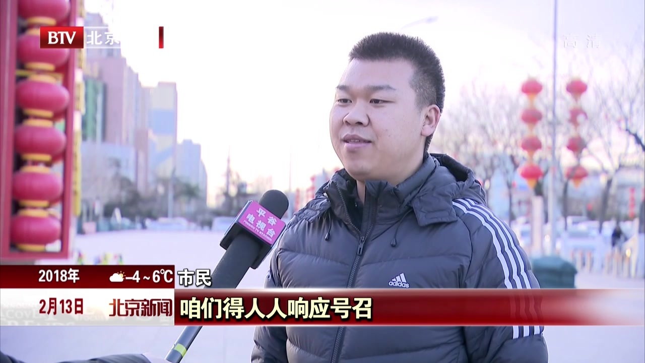 守护蓝天不放烟花 北京平谷市民积极响应文明过大年倡议 守护蓝天不放烟花 北京平谷市民积极响应文明过大年倡议