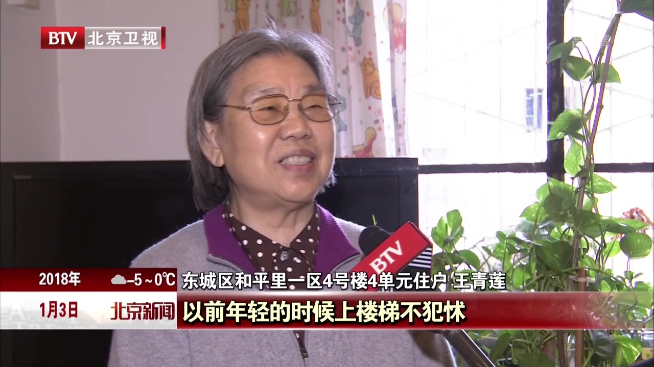 55岁老楼加装电梯  和平里居民享受便捷生活