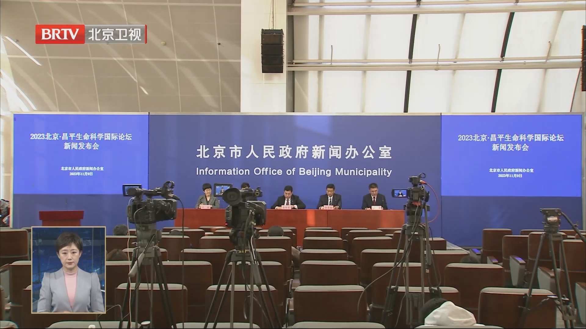 2023北京·昌平生命科学国际论坛将于11月18日开幕 2023北京·昌平生命科学国际论坛将于11月18日开幕