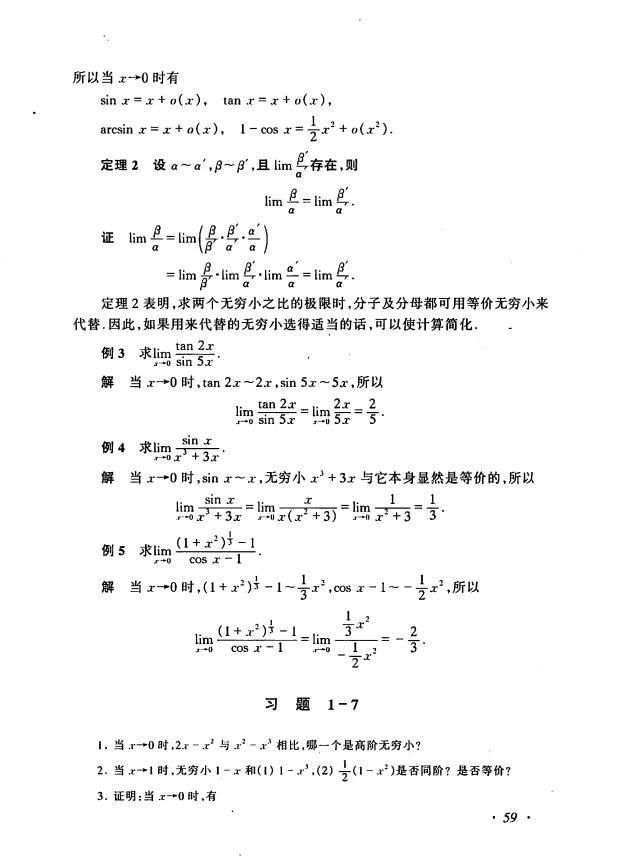 等价无穷小的常见陷阱,快来看看吧!满满的干货
