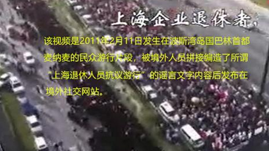 上海企业退休人员上街游行?警方:视频系旧视频