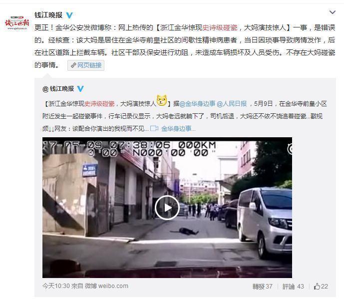 “大妈史诗级碰瓷”引围观 警方辟谣:系间歇性精神病患者 “大妈史诗级碰瓷”引围观 警方辟谣:系间歇性精神病患者