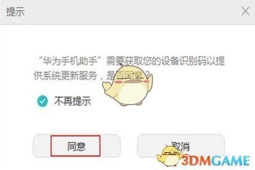 华为手机系统降级教程