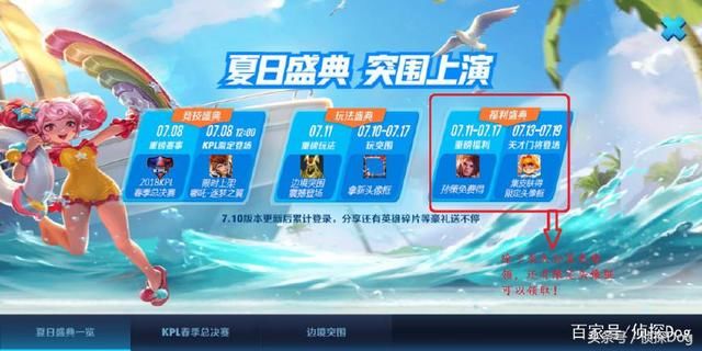 王者荣耀:7月11号永久孙策免费领取方式!KPL