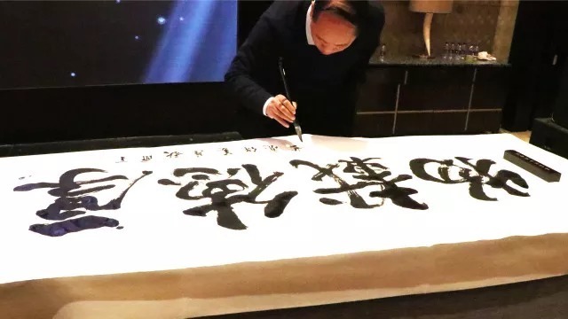 书法家姜保亮在中国长城论坛特别峰会现场挥毫泼墨