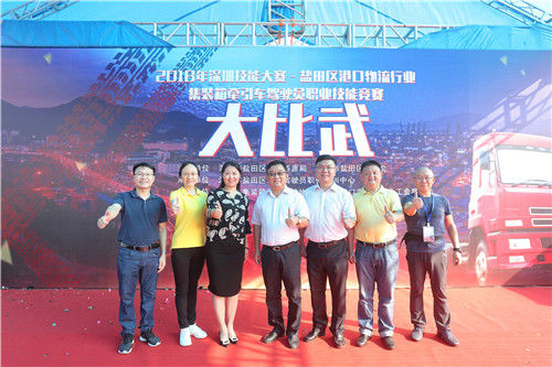 2018年深圳技能大赛--盐田区港口物流行业集装