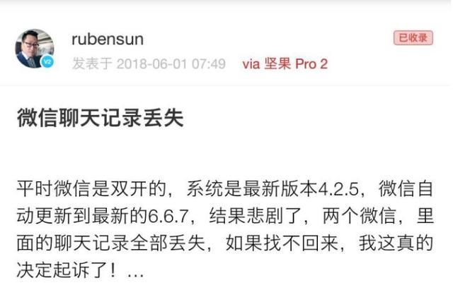 锤子手机更新微信后聊天记录丢失,用户愤怒声