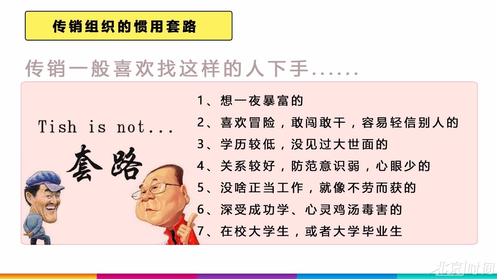 34个传销组织黑名单曝光 1分钟识破传销骗人套路(图13) 34个传销组织黑名单曝光 1分钟识破传销骗人套路(图13)