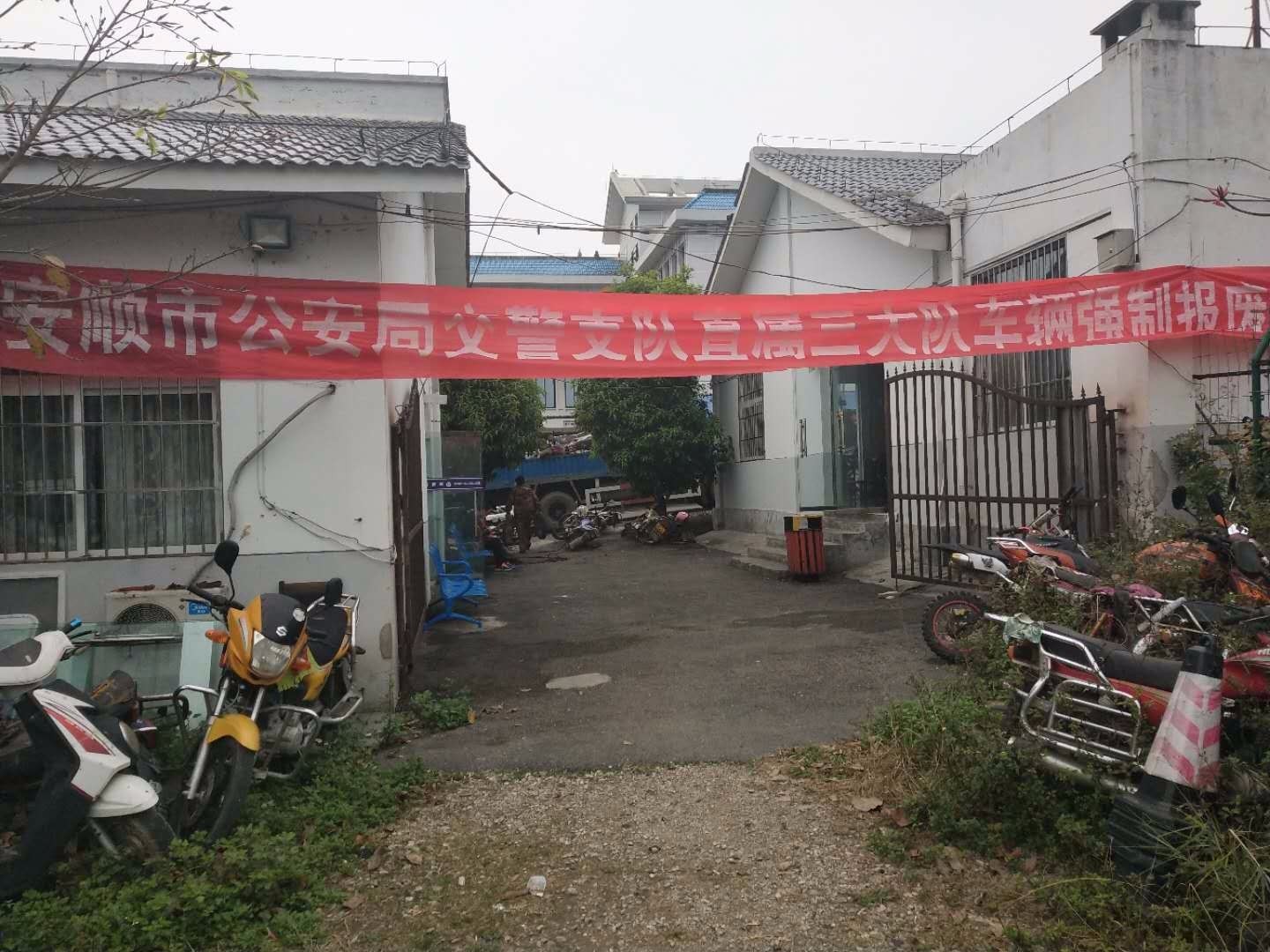 贵州安顺市公安交管局直属三大队集中销毁68辆报废摩托车