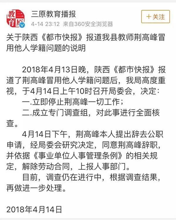冒用同学身份20年成教育局干部,辞职竟获批,网