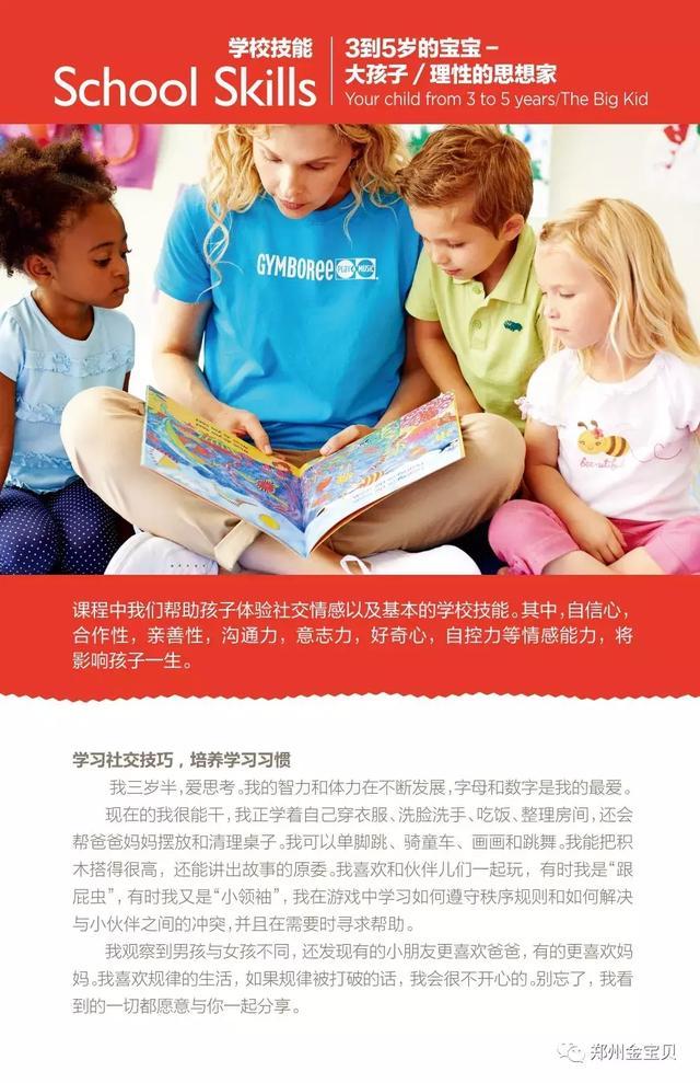 郑州早教品牌机构这么多,为什么金宝贝早教可