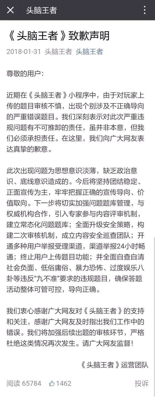 头脑王者被下架,那些小程序游戏开发者应该排