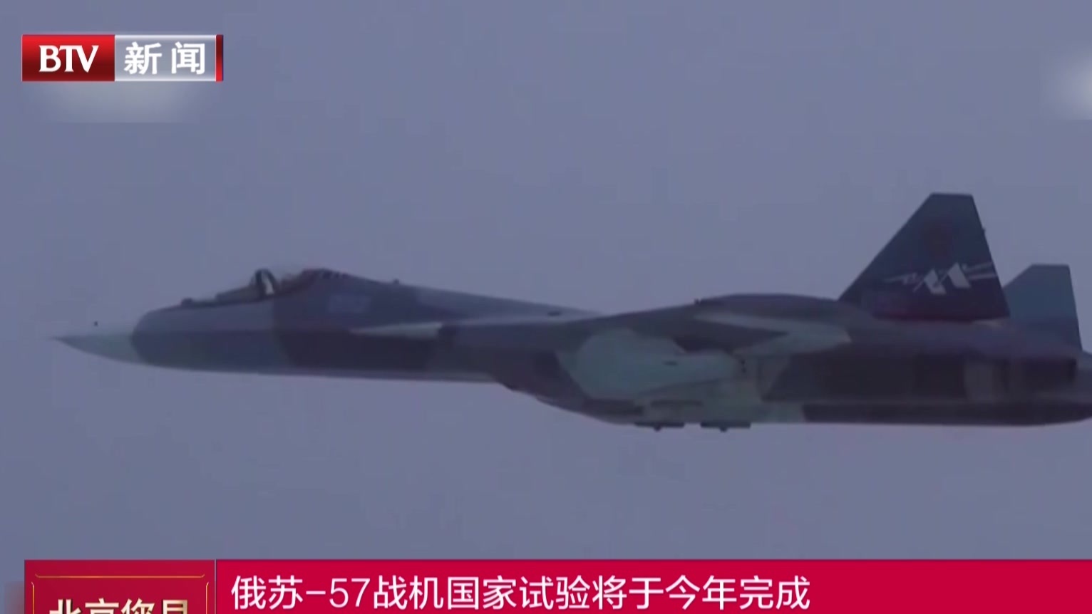 俄苏-57战机国家试验将于今年完成