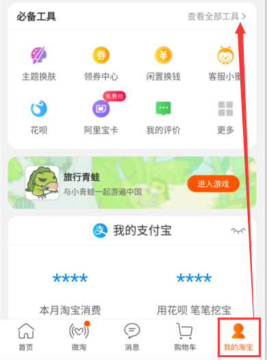 手机淘宝如何开店?网店怎么开教程?