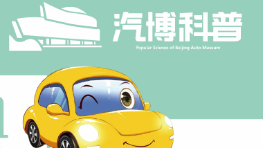 《每日汽车科普·口袋词典》:乙炔车灯 《每日汽车科普·口袋词典》:乙炔车灯