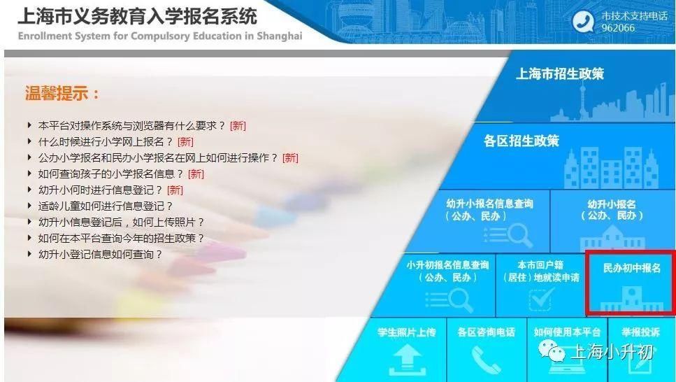 2018上海民办初中明起志愿填报,网报流程注意