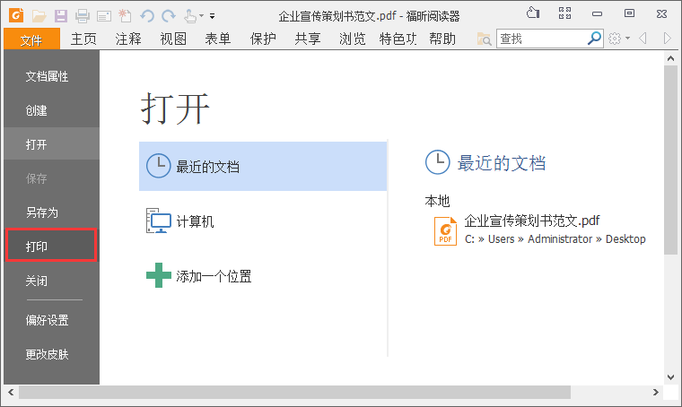 Word文档打印技巧:如何将文档排版成双面对折