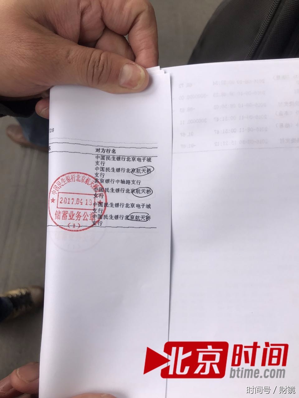 1张先生展示其19日办理其他业务刚盖好的民生银行业务章去年9月,张先生购