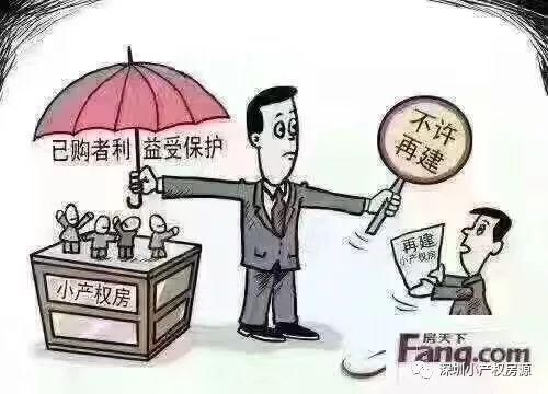 购买深圳小产权房遇到拆迁旧改能够获得补偿吗