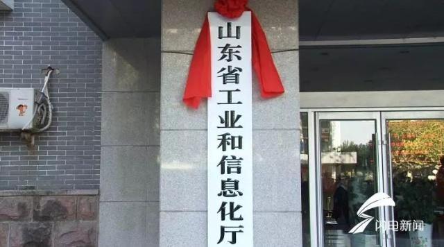 新厅局亮相、地市机构改革启动!山东机构改革