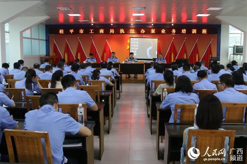 桂平市工商局以培训促执法队伍建设
