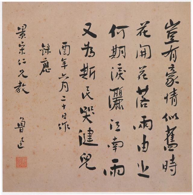 行书录悼杨铨诗赠景宋(许广平)
