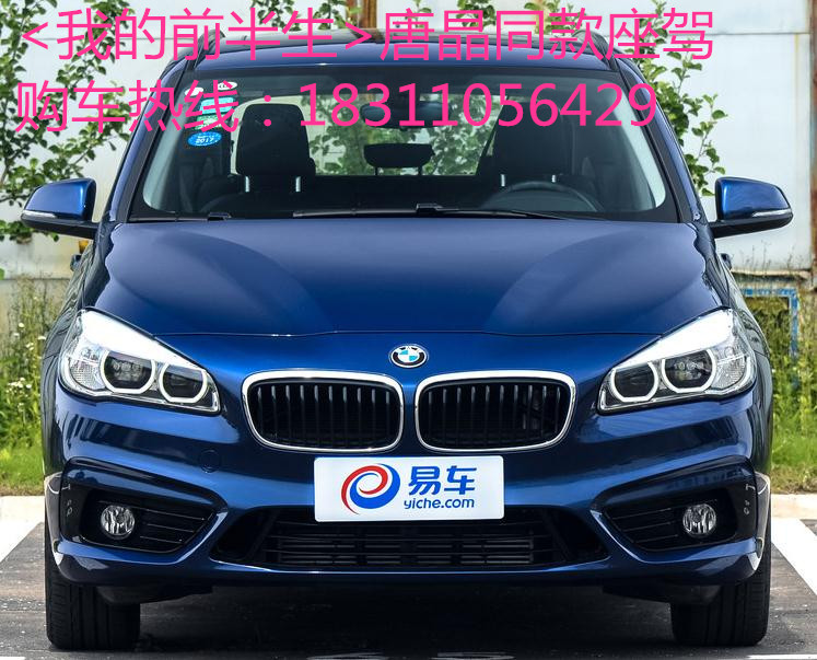 我的前半生唐晶【袁泉】同款座驾 宝马2系旅行车赞助限售