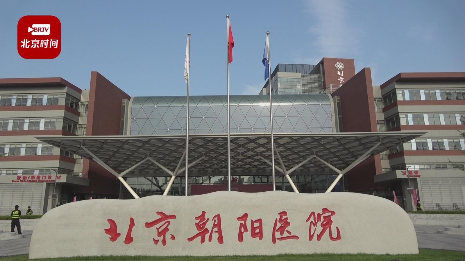 满足北京 辐射津冀!北京朝阳医院常营院区今日正式开诊→ 满足北京 辐射津冀!北京朝阳医院常营院区今日正式开诊→