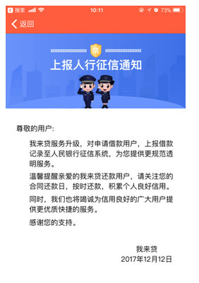 微粒贷、我来贷等借款记录上报人行征信,逾期