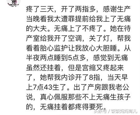 打无痛分娩针就是浪费钱?生孩子有多疼你知道