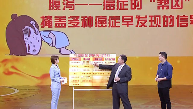 《养生堂》20170731腹泻背后隐藏的危机