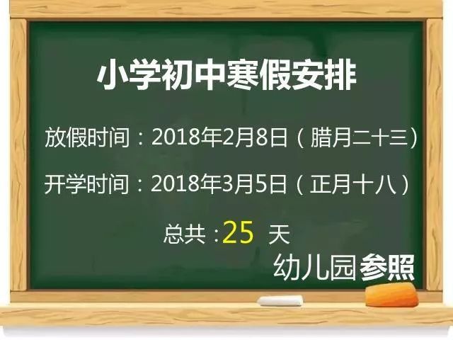 【946学生】石家庄市中小学寒假放假时间安排
