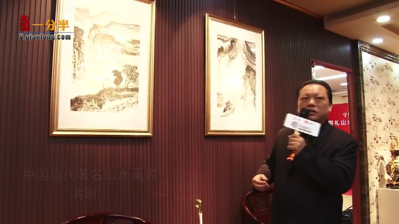 中国当代山水画家洪潮先生签约中艺堂促中国艺术品文化事业发展
