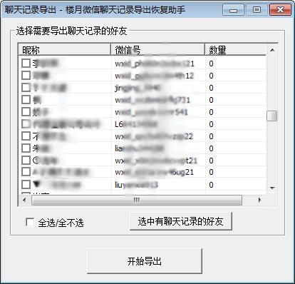 安卓手机微信语音消息文件如何导出到电脑