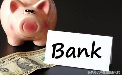 2018年老百姓这样在银行存钱,收益翻倍!