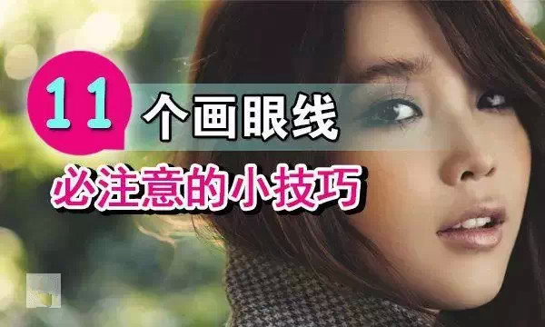 眼尾跟着韩国女生这样画才勾人!