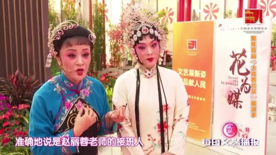 赵丽蓉彩旦形象为何受欢迎？_北京时间