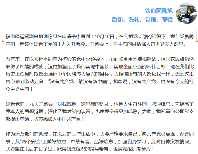 十九大心声 | 互联网企业优秀员工争相提交入党